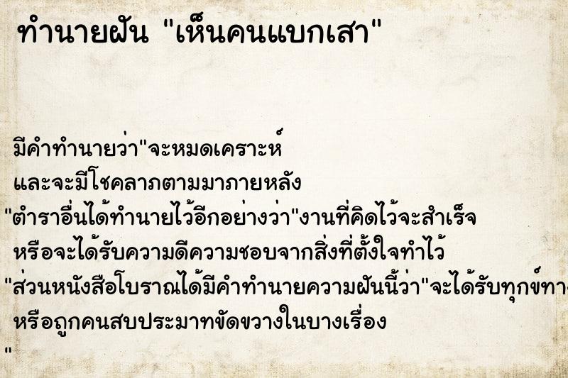 ทำนายฝัน เห็นคนแบกเสา