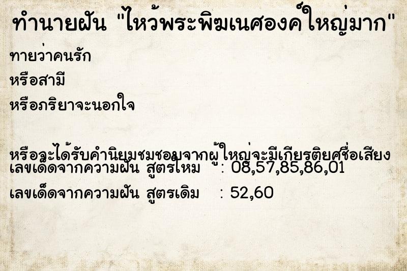 ทำนายฝัน ไหว้พระพิฆเนศองค์ใหญ่มาก