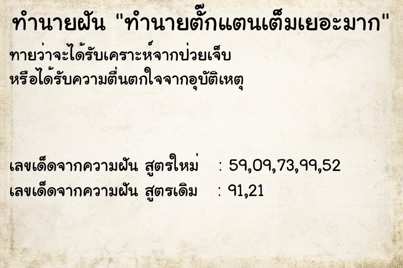 ทำนายฝัน ทำนายตั๊กแตนเต็มเยอะมาก