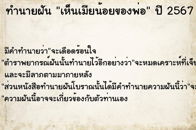 ทำนายฝัน เห็นเมียน้อยของพ่อ