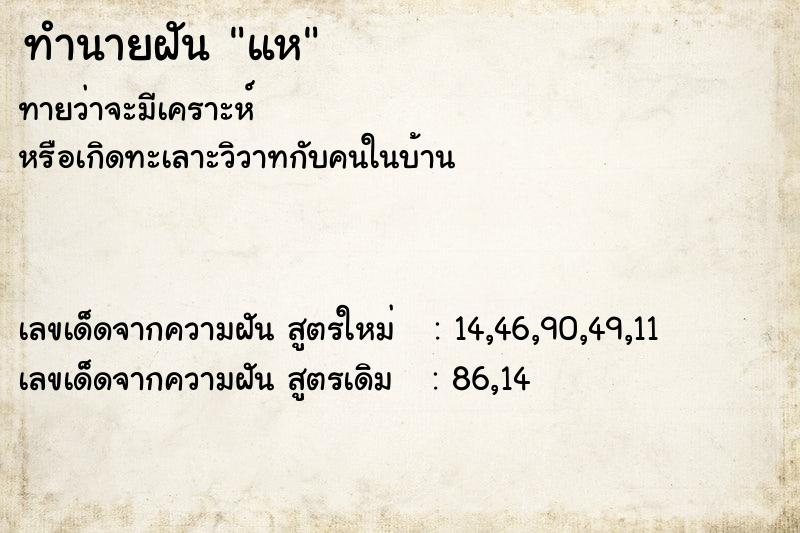 ทำนายฝัน แห