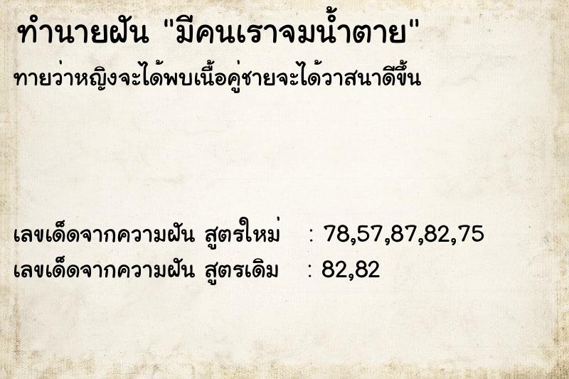 ทำนายฝัน มีคนเราจมน้ำตาย