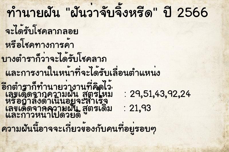 ทำนายฝัน #ทำนายฝัน #ฝันว่าจับจิ้งหรีด  เลขนำโชค 