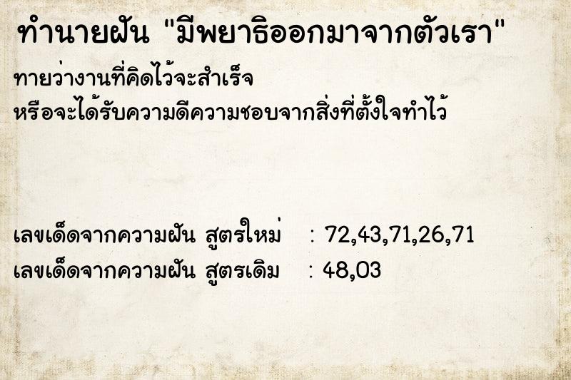 ทำนายฝัน มีพยาธิออกมาจากตัวเรา