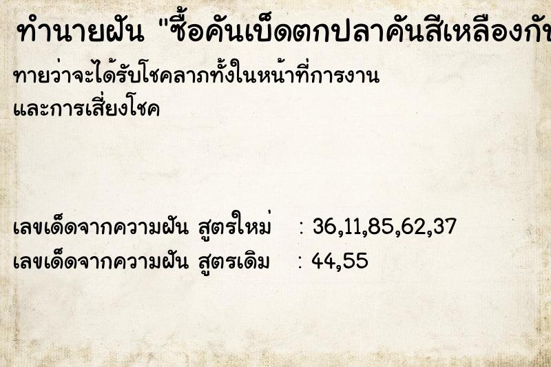 ทำนายฝัน ซื้อคันเบ็ดตกปลาคันสีเหลืองกับรอกตกปลา