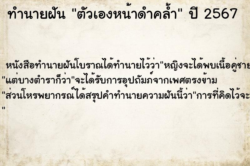 ทำนายฝัน ตัวเองหน้าดำคล้ำ