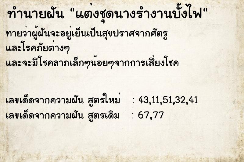 ทำนายฝัน แต่งชุดนางรำงานบั้งไฟ