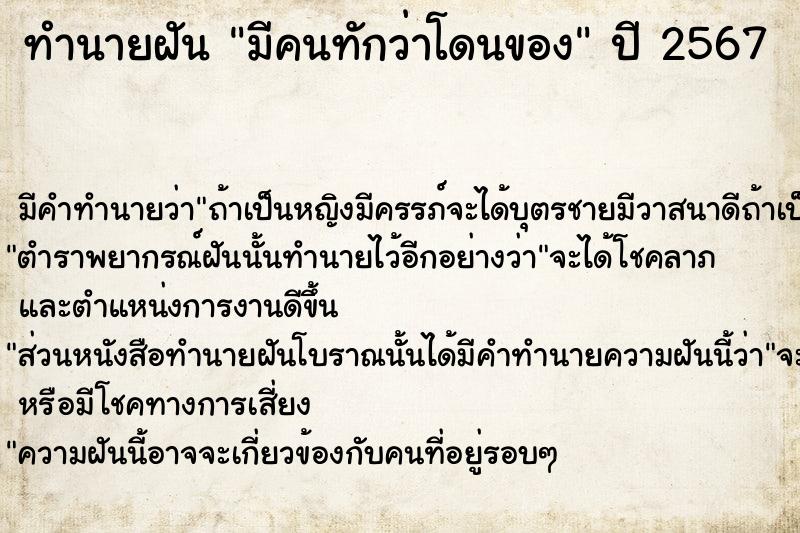 ทำนายฝัน มีคนทักว่าโดนของ