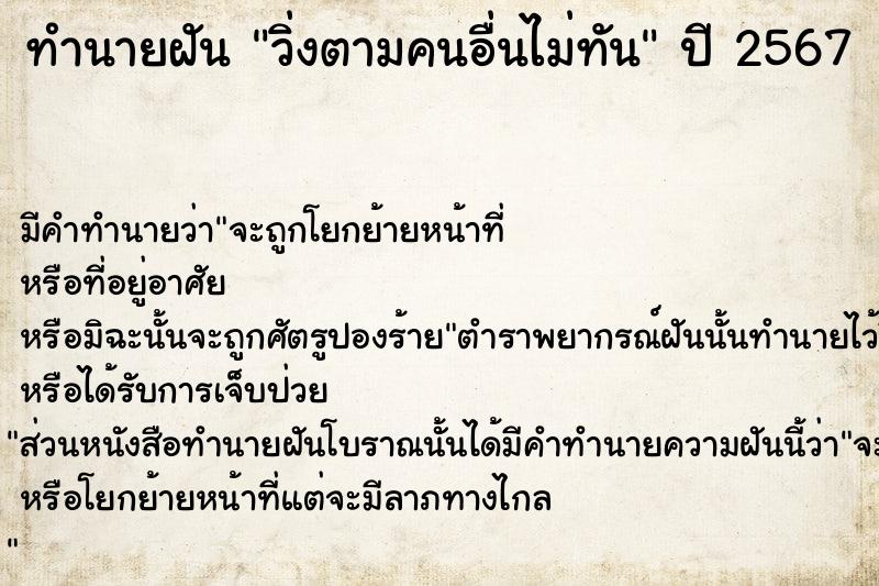 ทำนายฝัน วิ่งตามคนอื่นไม่ทัน