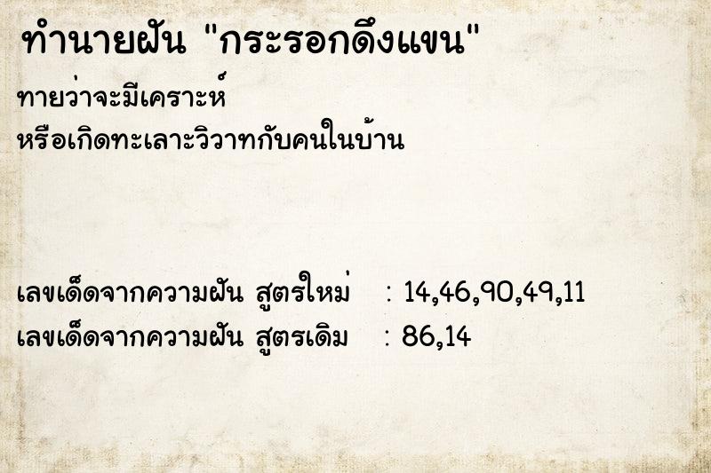 ทำนายฝัน กระรอกดึงแขน