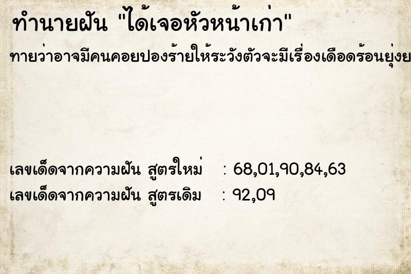 ทำนายฝัน ได้เจอหัวหน้าเก่า