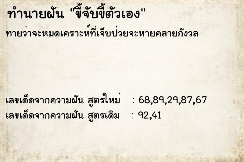 ทำนายฝัน ขี้จับขี้ตัวเอง