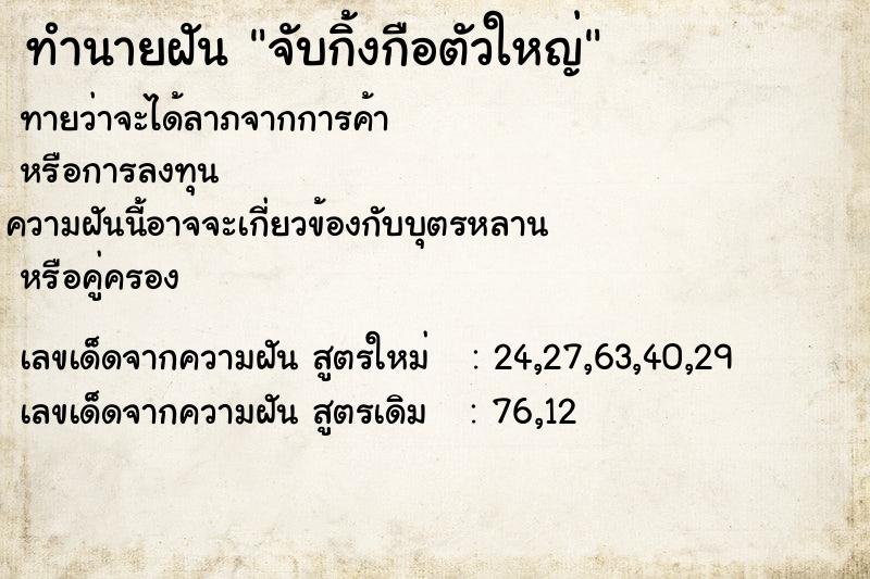 ทำนายฝัน จับกิ้งกือตัวใหญ่