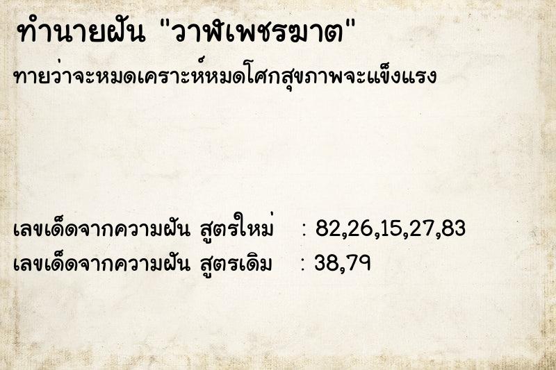 ทำนายฝัน วาฬเพชรฆาต