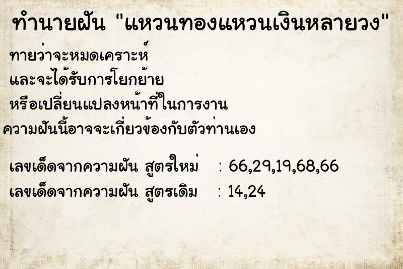 ทำนายฝัน แหวนทองแหวนเงินหลายวง  เลขนำโชค 