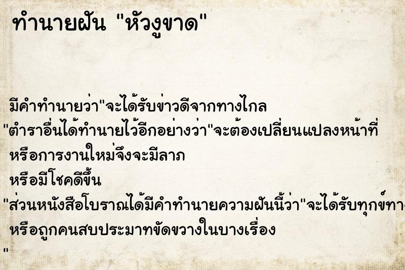 ทำนายฝัน หัวงูขาด