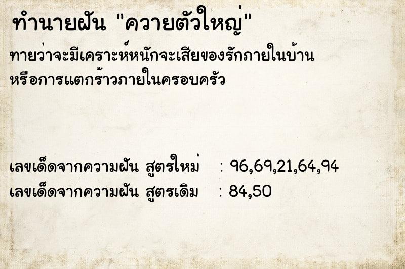 ทำนายฝัน ควายตัวใหญ่  เลขนำโชค 