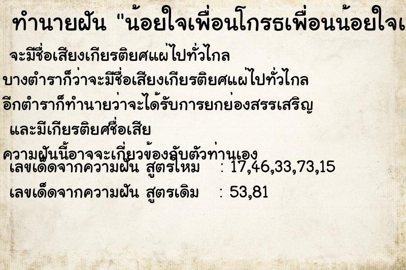 ทำนายฝัน น้อยใจเพื่อนโกรธเพื่อนน้อยใจเพื่อนโกรธเพื่อน