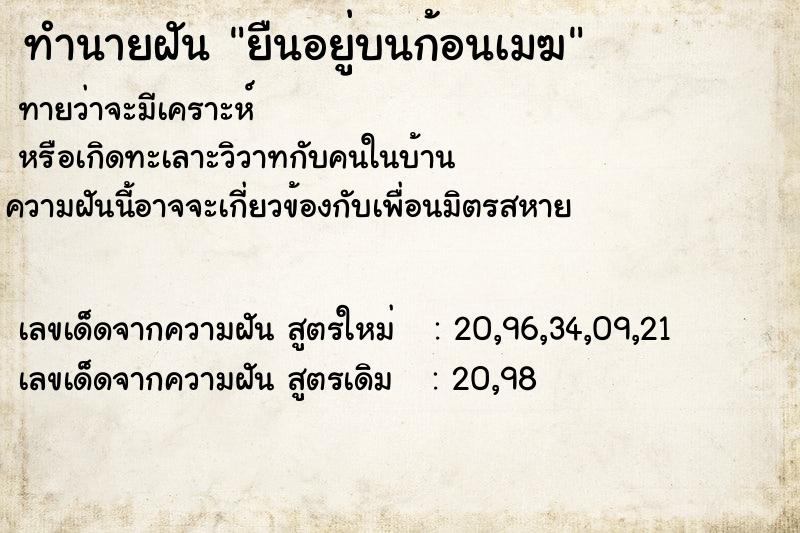 ทำนายฝัน ยืนอยู่บนก้อนเมฆคืนวันศุกร์  เลขนำโชค 