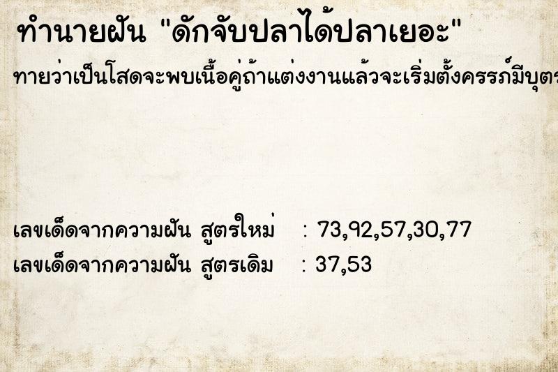 ทำนายฝัน ดักจับปลาได้ปลาเยอะ  เลขนำโชค 