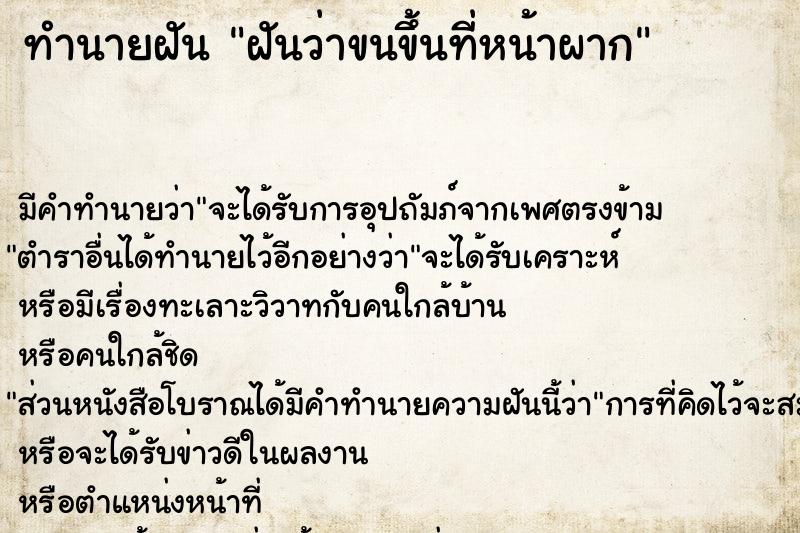 ทำนายฝัน ฝันว่าขนขึ้นที่หน้าผาก