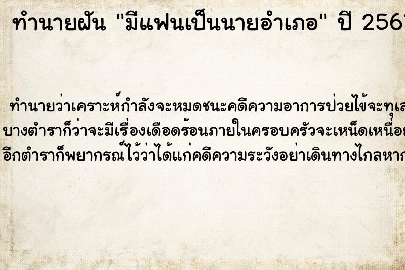 ทำนายฝัน มีแฟนเป็นนายอำเภอ