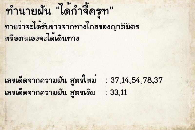 ทำนายฝัน ได้กำจี้ครุฑ