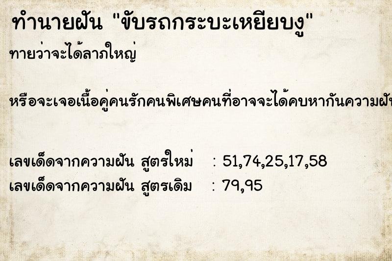 ทำนายฝัน ขับรถกระบะเหยียบงู