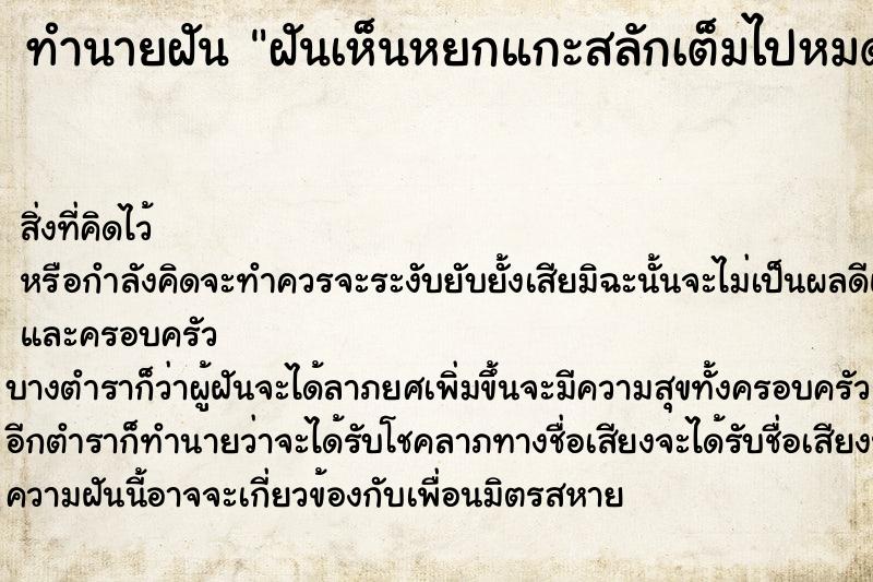 ทำนายฝัน ฝันเห็นหยกแกะสลักเต็มไปหมด