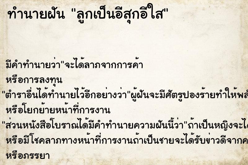 ทำนายฝัน ลูกเป็นอีสุกอีใส  เลขนำโชค 