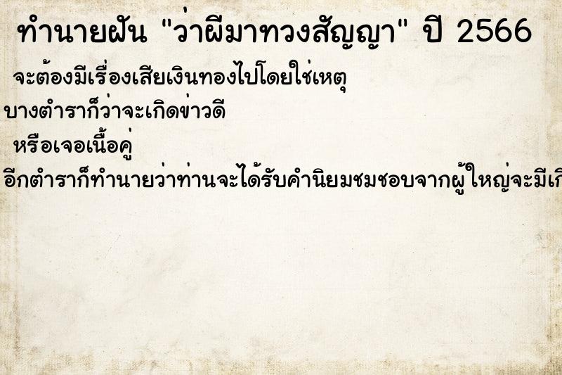 ทำนายฝัน ว่าผีมาทวงสัญญา