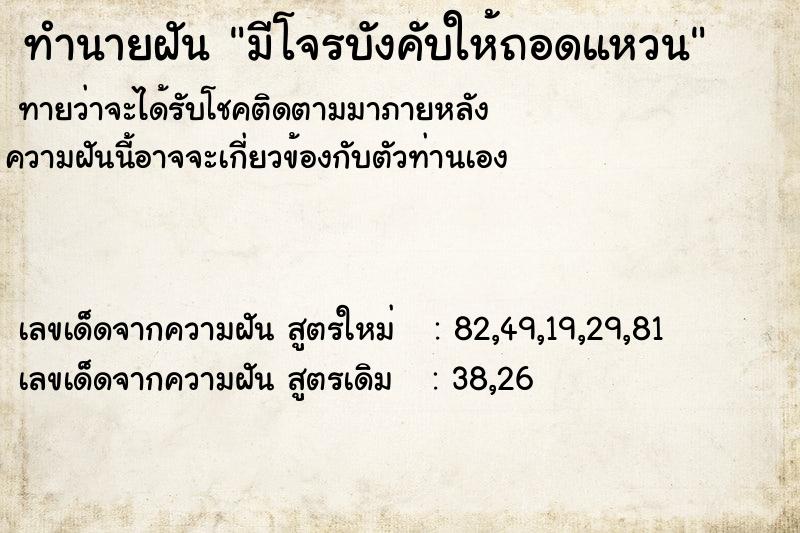 ทำนายฝัน มีโจรบังคับให้ถอดแหวน