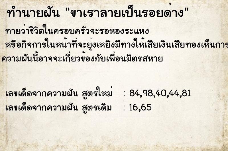 ทำนายฝัน ขาเราลายเป็นรอยด่าง