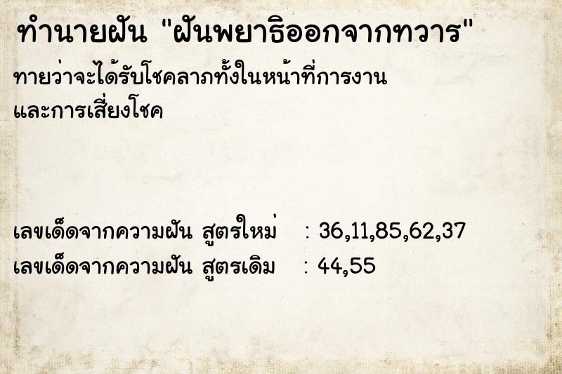 ทำนายฝัน ฝันพยาธิออกจากทวาร