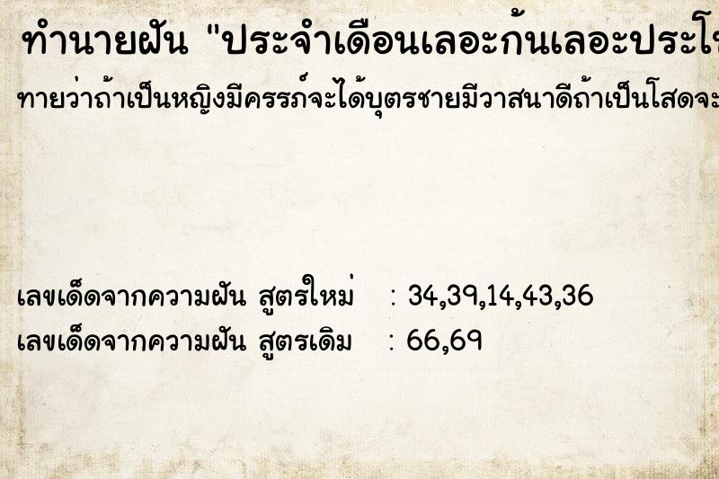 ทำนายฝัน ประจำเดือนเลอะก้นเลอะประโปรงเต็มเลย