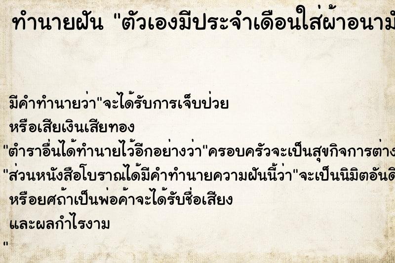 ทำนายฝัน ตัวเองมีประจำเดือนใส่ผ้าอนามัยเปื้อนเลือด  เลขนำโชค 