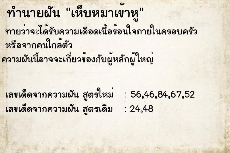 ทำนายฝัน เห็บหมาเข้าหู