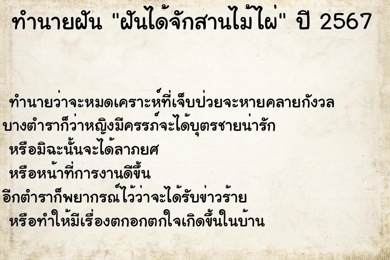 ทำนายฝัน ฝันได้จักสานไม้ไผ่  เลขนำโชค 