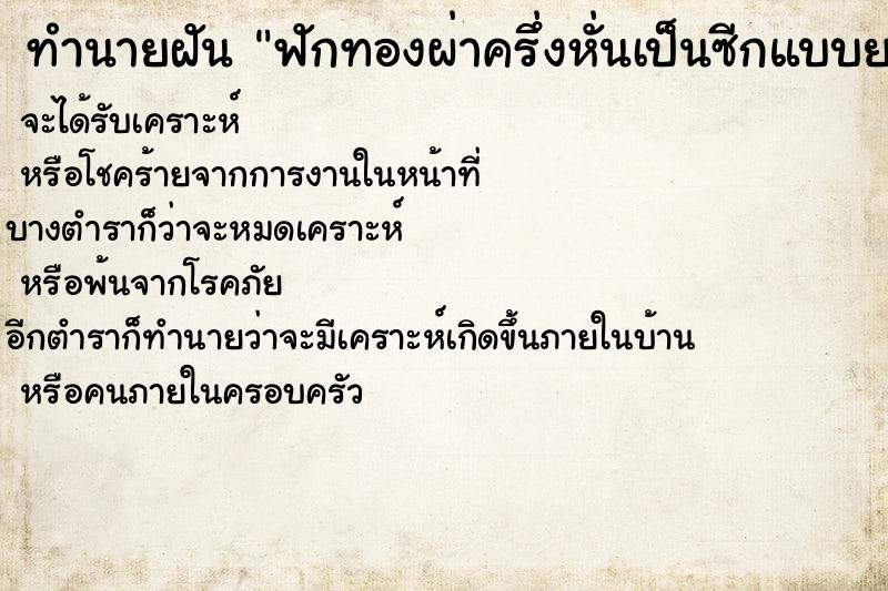 ทำนายฝัน ฟักทองผ่าครึ่งหั่นเป็นซีกแบบยาวไม่ขาด