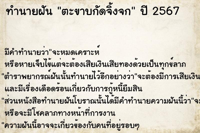 ทำนายฝัน ตะขาบกัดจิ้งจก