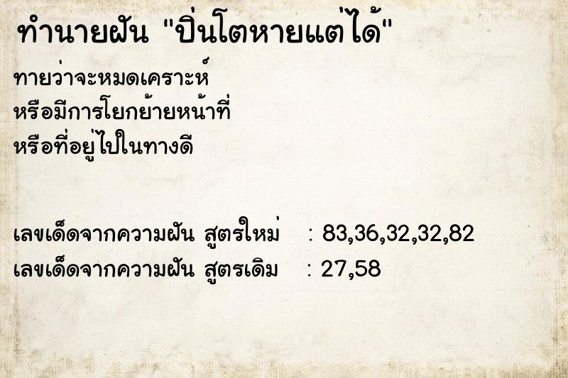 ทำนายฝัน ปิ่นโตหายแต่ได้