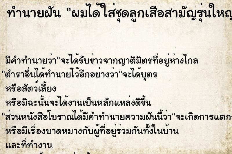 ทำนายฝัน ผมได้ใส่ชุดลูกเสือสามัญรุ่นใหญ่ไปเข้าค่าย