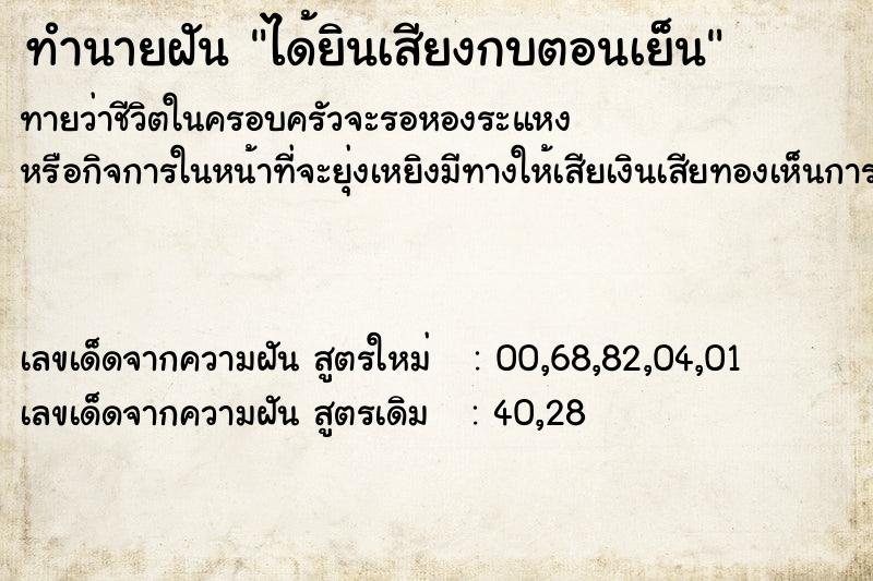 ทำนายฝัน ได้ยินเสียงกบตอนเย็น