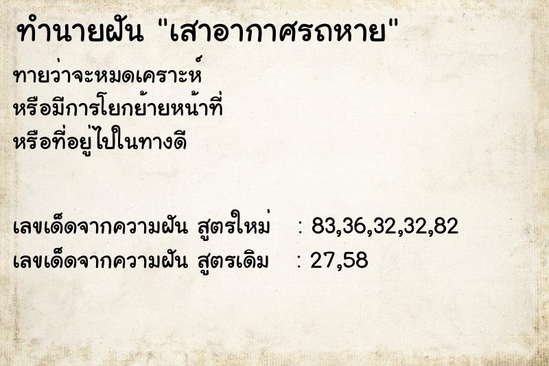 ทำนายฝัน เสาอากาศรถหาย