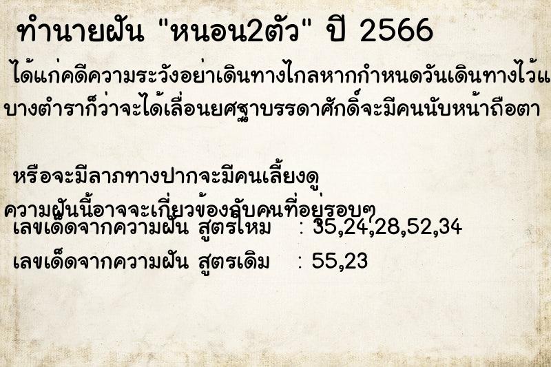 ทำนายฝัน หนอน2ตัว