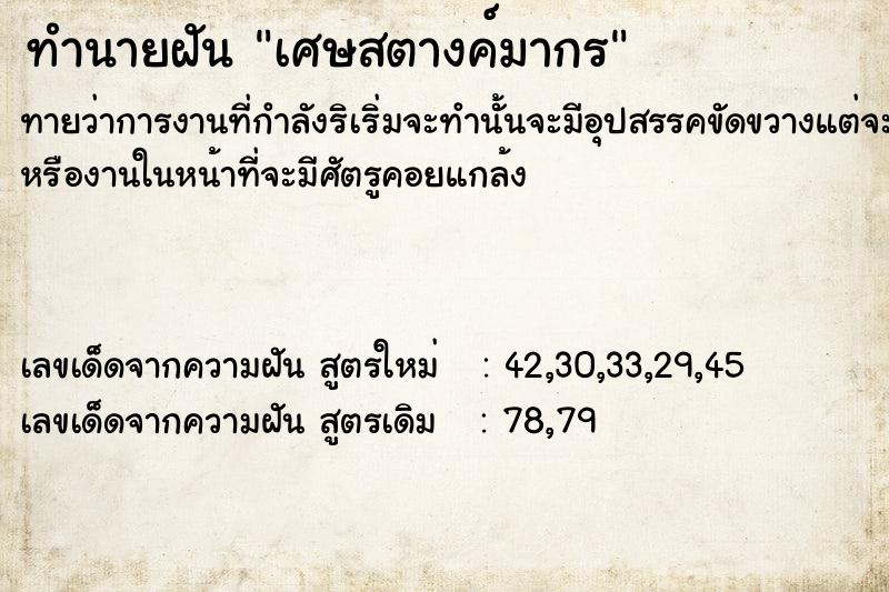 ทำนายฝัน เศษสตางค์มากÃ