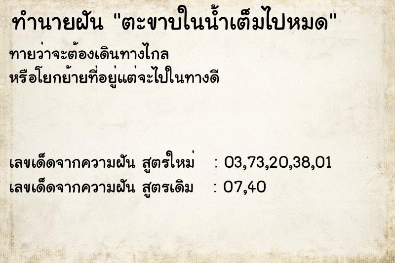 ทำนายฝัน ตะขาบในน้ำเต็มไปหมด