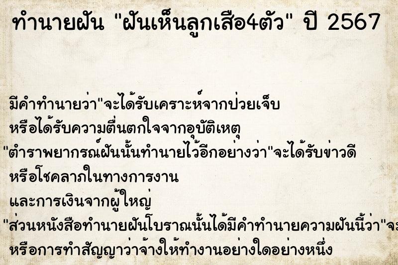 ทำนายฝัน #ทำนายฝัน #ฝันเห็นลูกเสือ4ตัว   เลขนำโชค 