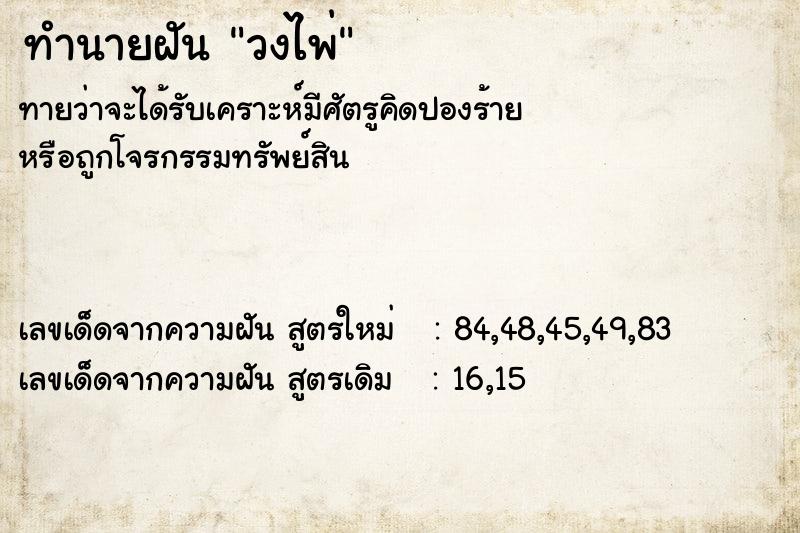 ทำนายฝัน วงไพ่