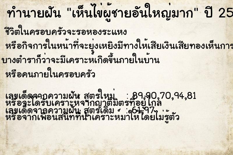 ทำนายฝัน เห็นไข่ผู้ชายอันใหญ่มาก